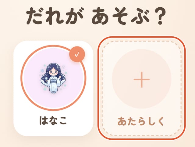 玄関の画面。「あたらしく」に丸印