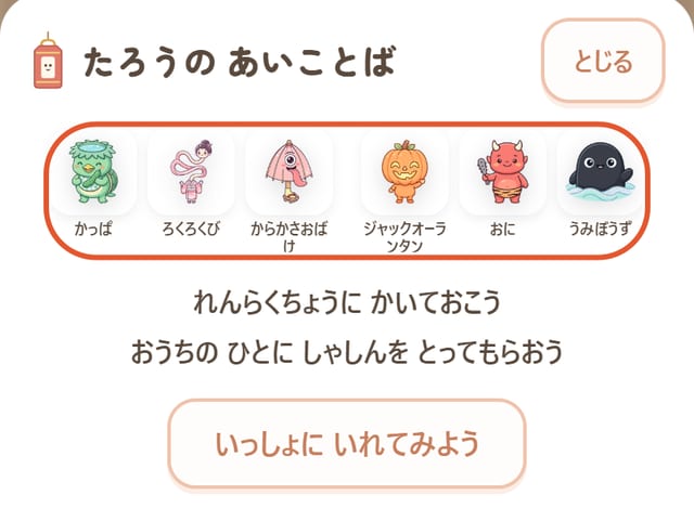 もらった あいことば(おばけの絵6つ)に丸印